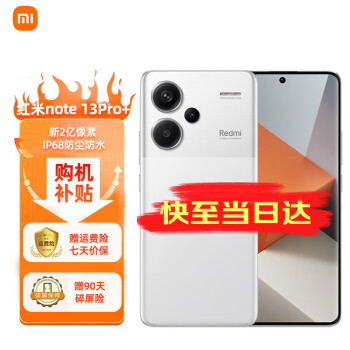 小米 Redmi红米Note13Pro+ 新2亿像素 第二代1.5K高光屏 IP68防尘防水 120W秒充 12GB+512GB 镜瓷白