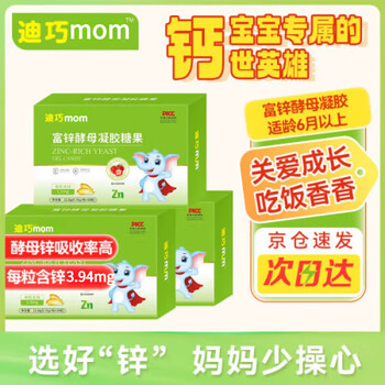 假一赔十迪巧富锌酵母婴幼儿宝宝儿童缺锌补锌挑食厌食锌60粒两盒装