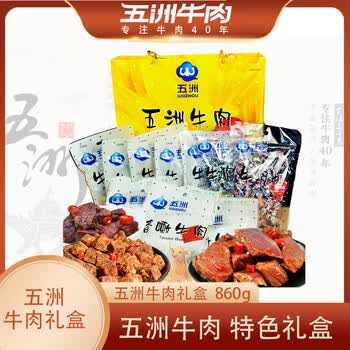 五洲 牛肉零食大礼包10袋装860g 牛肉干熟食速食年货节日送礼牛肉礼盒 五洲牛肉零食礼盒10袋装860g