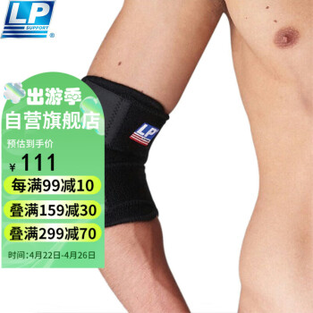 LP759护肘健身篮球羽毛球肘关节防护专业护具男女通用 均码