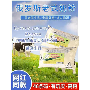 鲁骨梁俄罗斯奶粉进口大牛学生老年本土老式营养高钙无蔗糖早餐食品