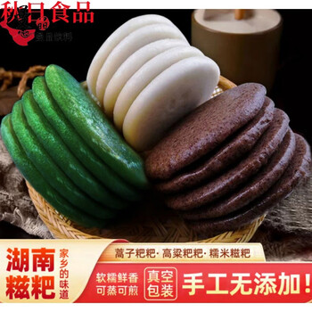 可局高粱粑粑蒿子艾叶农家手工糯米糍粑湖南常德特产粘米粑粑红糖年糕