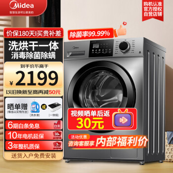 美的（Midea）洗衣机 全自动滚筒 10公斤变频洗烘一体洗衣机 祛味空气洗 智能烘干 以旧换新MD100VC133WY