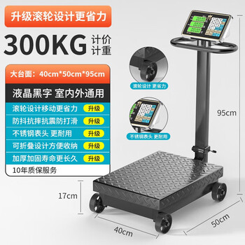 至尊带轮500kg电子秤商用大型磅秤600公斤精准称重300kg高精度地秤200 (轮子秤)(大按键)300kg黑字40*50【图片 价格 ...