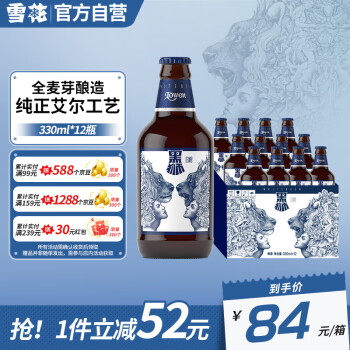 雪花 啤酒（Snowbeer）黑狮白啤全麦芽酿造纯正艾尔工艺 330ml*12瓶