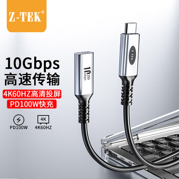 力特（Z-TEK）Type-C延长线公对母 USB-C3.1Gen2全功能数据线Switch充电底座延长连接线加长线2米ZY439-020