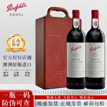 奔富红酒 澳洲原瓶进口干红葡萄酒BIN系列 750ml*2瓶双支礼盒 奔富BIN2