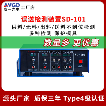 AYGD多功能模具保护器 冲压模误送检知器 误送检测装置SD-101 SD-101