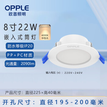欧普照明LED筒灯22W中光4000K开孔195-200mm商用工程酒店嵌入式