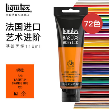 丽唯特 Liquitex丙烯颜料法国进口金色白色暖色118ml初学者墙绘不掉色专用防水流体画72色 镉橙