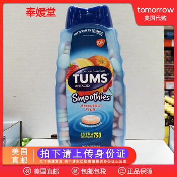 美国直邮tumsantacid孕妇抗胃酸咀嚼钙片750mg250粒