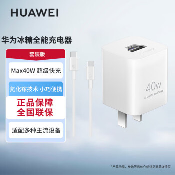 華為智選華為原裝40w冰糖級快充多口氮化鎵充電器兼容蘋果小米手機40w