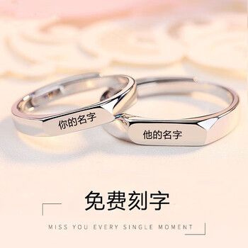 珠宝首饰>时尚饰品>戒指>暮婉>暮婉银情侣你的名字一对刻字开口指环