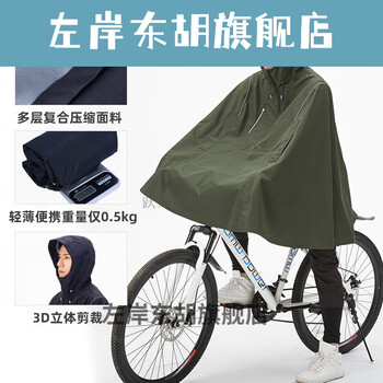 山地自行车雨衣雨衣男山地自行车骑行雨披女轻薄雨衣女可收纳电6106绿