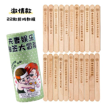 情侣抽签游戏小玩意娱乐互动惩罚道具床上用品520创意