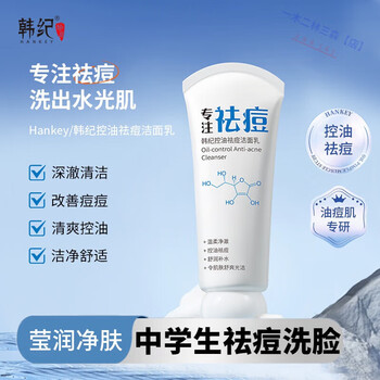 祥医堂洗面奶男士除螨祛痘洁面乳净痘不紧绷护肤干货中学生专用 2支
