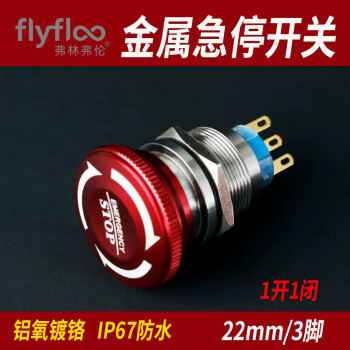 弗林弗伦16mm19mm 22mm金属按钮开关自锁急停防水蘑菇头 设备停止按钮开关 22MM 金属急停 【1开1闭/3脚】 1只【高质款】