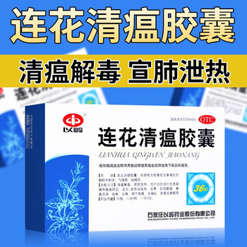 以岭 连花清瘟胶囊 24粒 用于治疗流行性感冒发热或高热鼻塞流涕咳嗽