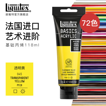 丽唯特 Liquitex丙烯颜料法国进口金色白色暖色118ml初学者墙绘不掉色专用防水流体画72色 透明黄