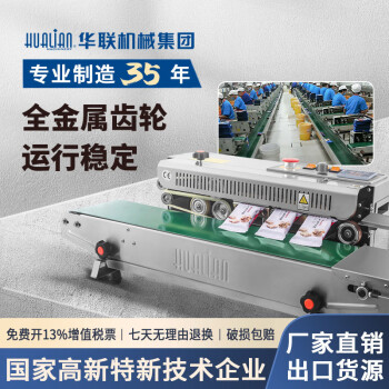 华联塑料薄膜快速自动连续商用封口机宠物医疗用品食品月饼工业包装FRB-770I不锈钢16米（可定制）