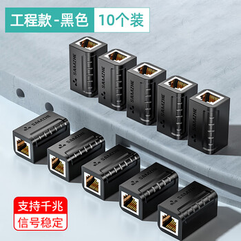 山泽网线对接器rj45网络直通头千兆网线直接接头延长连接线双通头