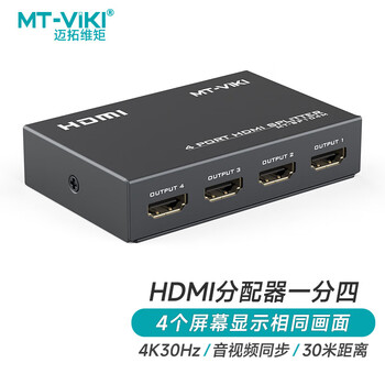 迈拓维矩 HDMI分配器1进4出一分四高清分屏器1分4共享器4K同屏器 MT-SP104M 