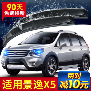蔻均缕东风风行景逸x5雨刮器片东风原装原厂风行配件汽车无骨胶条雨刷