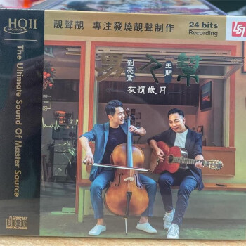 正版 王闻&刘亮鹭 友情岁月 男人帮 CD粤语男声发烧碟 HQII HQ2CD 1CD