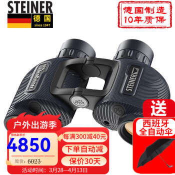 STEINER视得乐海战之星免调焦德国原装进口高清微光夜视罗盘船用双筒望远 7x30(无罗盘,小巧便携,2340)
