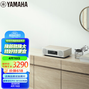 雅马哈（Yamaha）TSX-B237 音响 CD机 迷你音响 无线蓝牙hifi桌面台式音响 无线充电  USB播放 白色