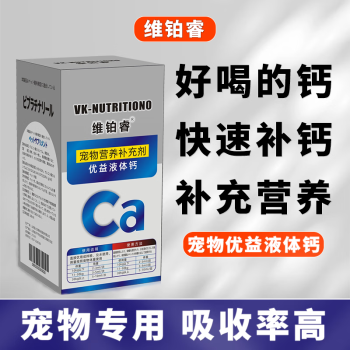宠物优益液体钙葡萄糖酸钙狗狗猫咪补钙高效好吸收哺乳期关节营养品低血钙片成幼犬老年犬金毛泰迪健骨 宠物液体钙100ml
