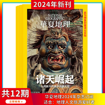 华夏地理杂志 2025年9月起订全年杂志订阅1年共12期人文地理旅游期刊