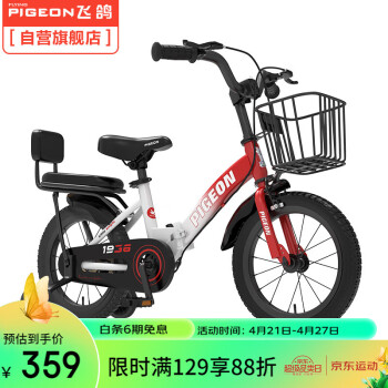 飞鸽（PIGEON）儿童自行车男女童车小孩单车小学生车宝宝折叠车自行车红色18寸
