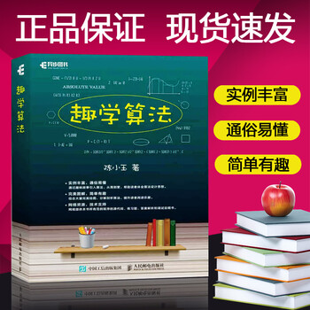 趣学算法陈小玉人民邮电出版社》【摘要书评试