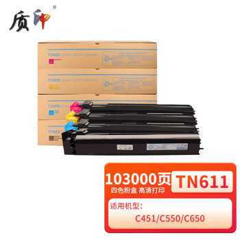 质印适用柯尼卡美能达TN-611粉盒C451墨盒C550彩色碳粉C650柯美复印机硒鼓