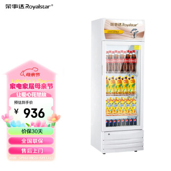 荣事达  Royalstar  单门立式展示柜冷藏柜 保鲜冷藏饮料柜 展示冰柜商用 带锁（白色）DC-238