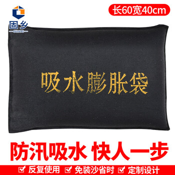固乡 防洪防汛专用沙袋无纺布吸水膨胀袋消防抗洪物业阻水沙包家用防水 免装沙膨胀沙袋丨加厚加密帆布40*60cm