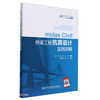 midas Civil桥梁工程抗震设计实例详解