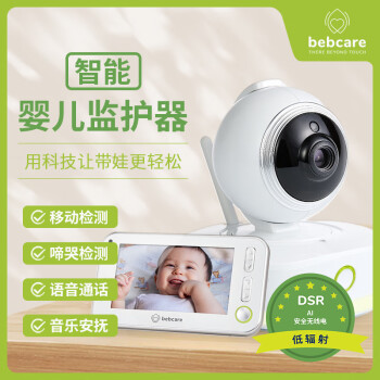 BEBCAREmotion智能婴儿监护器摄像头监控360度追踪哭声检测低功耗低辐射 motion