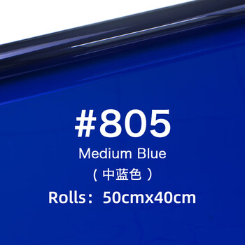 AMBITFUL志捷 50*40cm摄影柔光纸影视雷登色温片舞台灯光片拍照抖音滤色纸拍摄道具色片#805