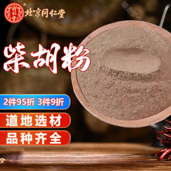 北京同仁堂内蒙古海拉尔柴胡粉500g克中药柴胡舒疏肝做柴胡桂枝干 500g