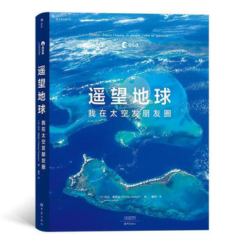 遥望地球 我在太空发朋友圈