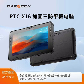 达文科技8/10.1/11.6英寸 Core-i7三防平板电脑 Windows巡检加固手持平板电脑带网口串口COM口手持终端 11.6寸 i7-Windows/16G+256G