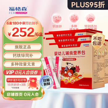 福格森营养包婴幼儿童辅食营养包国家标准含钙铁锌多种维生素6盒赠
