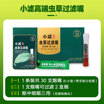 维诺亚高端虫草过滤嘴烟嘴过滤器滤芯型一次性粗中细三用男女清烟肺