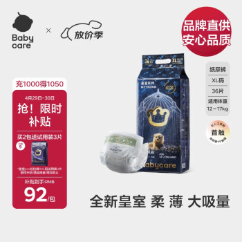 babycare【品牌直供 安心品质】皇室狮子王国纸尿裤XL36片婴儿尿不湿弱酸