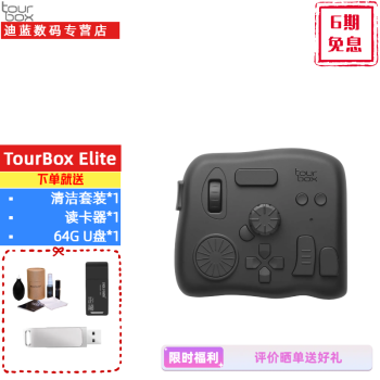 Tourbox Elite蓝牙无线版修图设计师键盘美工PS调色pr达芬奇视频剪辑自定义快捷键控制器 Elite蓝牙版 典雅黑