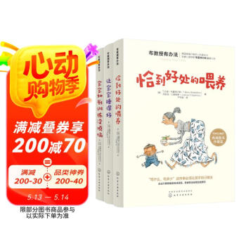 布教授有办法：喂养+睡眠+如厕 (套装3册）崔玉涛推荐0-5岁家长育儿指导