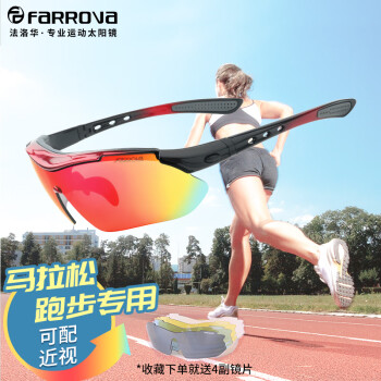 法洛华（FARROVA）专业跑步眼镜马拉松骑行眼镜骑车装备近视男女防风沙运动太阳眼镜 亮黑红色