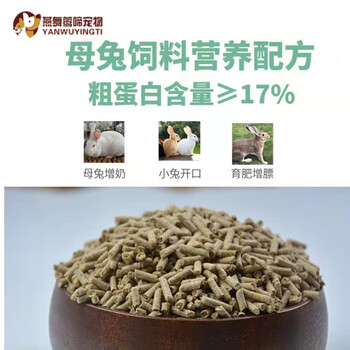 聪腾兔粮兔饲料抗球虫成年小幼母兔肉兔家兔宠物兔食物5斤20斤大包装